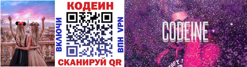 Кодеин Purple Drank  Купить закладки  Мытищи 